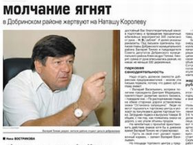 Газета МГ со статьей, фото с сайта Gorod48 