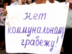"Против коммунальных грабежей", фото Виктора Надеждина, Каспаров.Ru