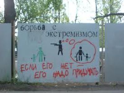 Экстремизм. Фото: ironpost.ru