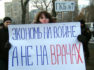Плакат с московского митинга "За достойную Медицину!" (Фото: Каспаров.Ru)