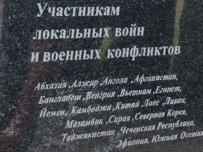 Памятник участникам локальных войн в Пушкино. Фото: mcvertikal.ru
