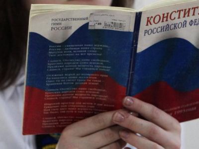 Конституция. Фото: РИА Новости