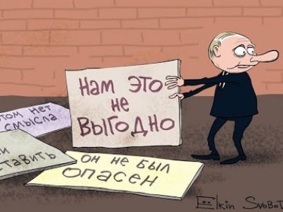 "Ему это не выгодно!" Карикатура С.Елкина: svoboda.org