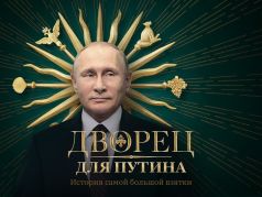 Владимир Путин. Превью к фильму-расследованию 