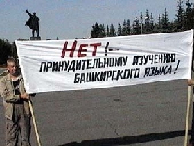 Пикет против башкиризации школ. Фото Р. Загреев