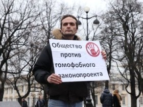 Пикет против законопроекта о запрете пропаганды гомосексуализма. Фото: nr2.ru