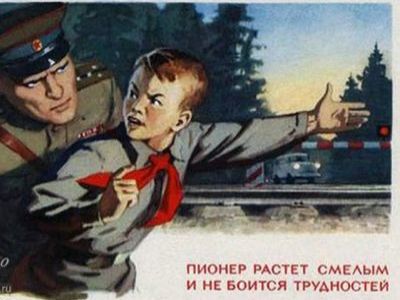 "Пионер растет смелым и не боится трудностей2. советский плакат 