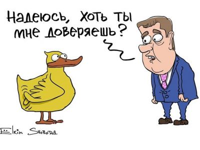 Медведев и доверие к "ЕР". Карикатура С.Елкина: svoboda.org