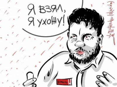 "Я взял, я ухожу!" Карикатура А.Петренко: t.me/PetrenkoAndryi